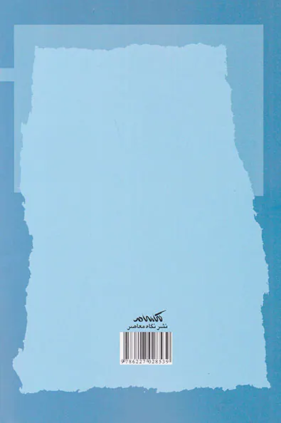 دوستی در چهارده روایت